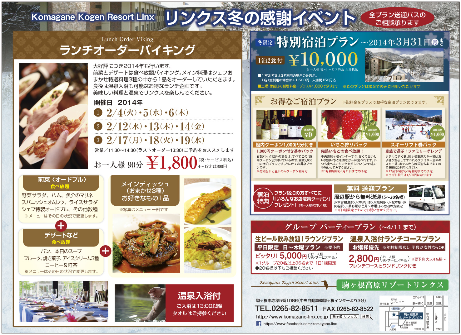 http://www.komagane-linx.co.jp/blogimages/hotel_20140129_kamiina01.jpg