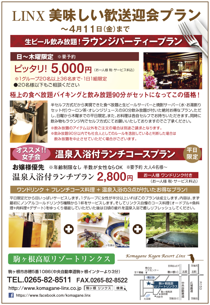 http://www.komagane-linx.co.jp/blogimages/hotel_20140228_kamiina2.jpg