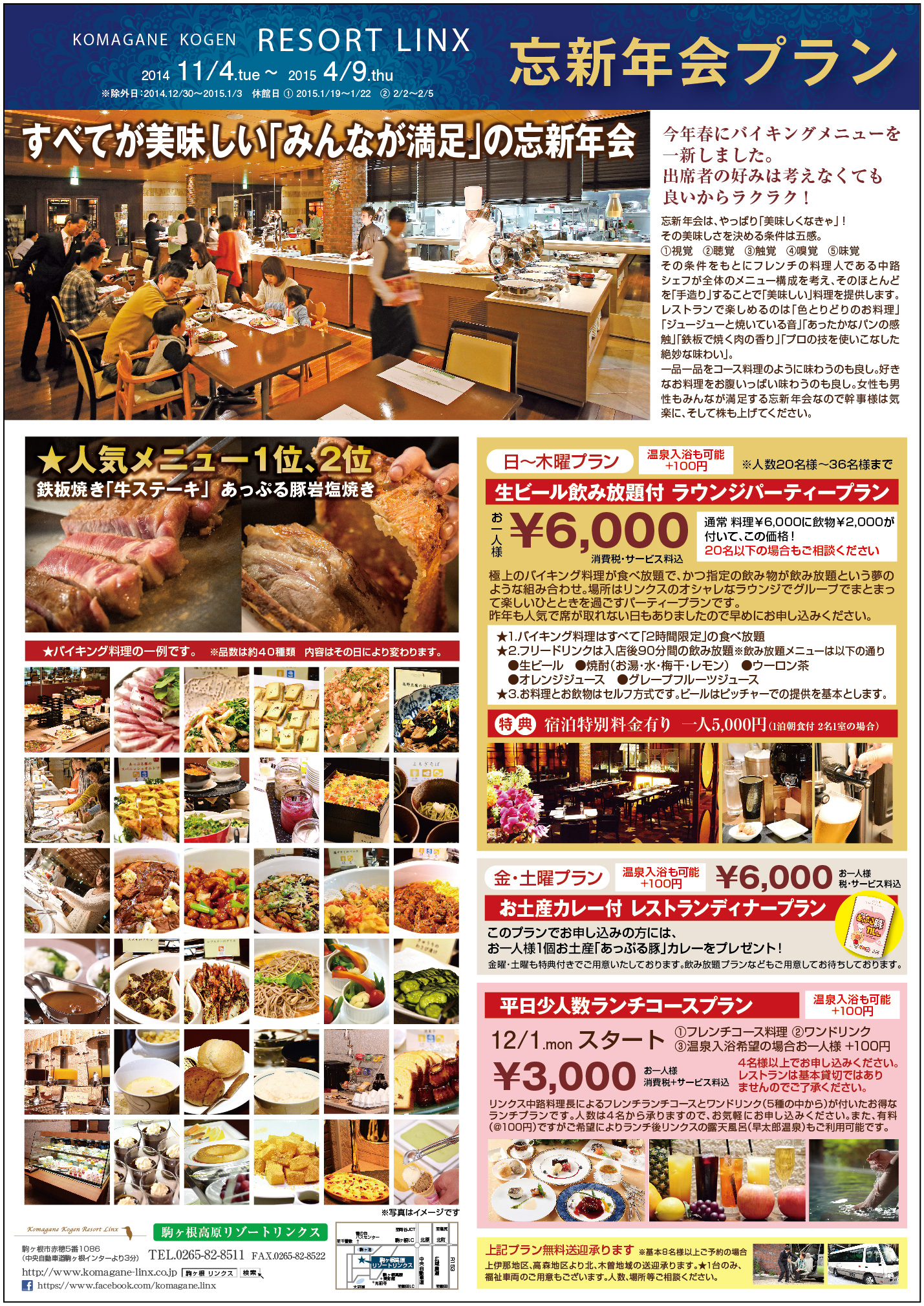 http://www.komagane-linx.co.jp/blogimages/hotel_20141031_kamiina1.jpg