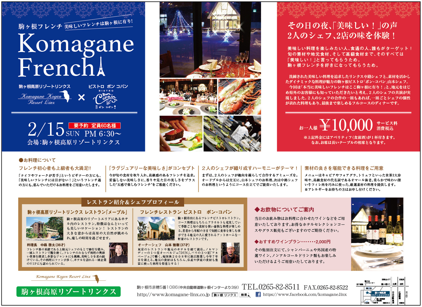 http://www.komagane-linx.co.jp/blogimages/hotel_20150129_kamiina02.jpg
