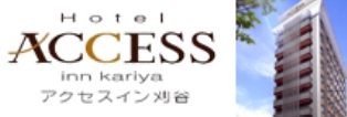 アクセスイン刈谷